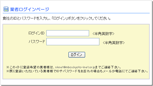 マンスリーマンション・ウィークリーマンション検索サイト ログイン画面