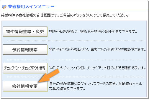 マンスリーマンション・ウィークリーマンション検索サイト メインメニュー画面