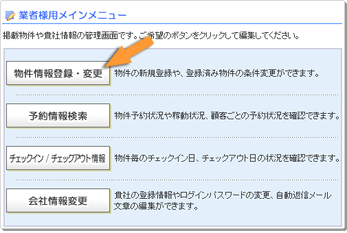 マンスリーマンション・ウィークリーマンション検索サイト メインメニュー画面
