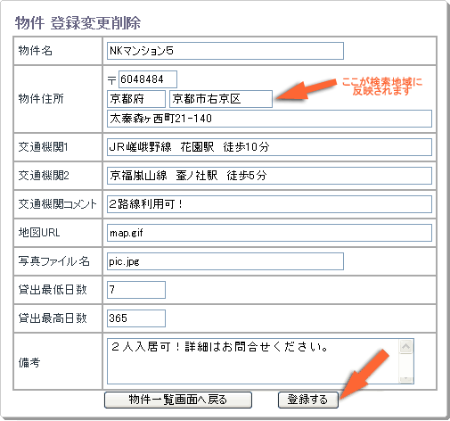 マンスリーマンション・ウィークリーマンション検索サイト 建物登録画面
