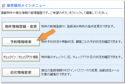 マンスリーマンション・ウィークリーマンション検索サイト メインメニュー画面