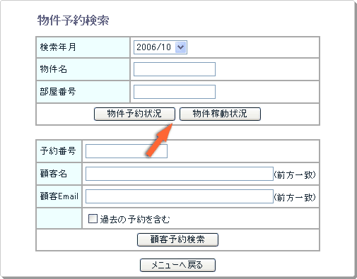 マンスリーマンション・ウィークリーマンション検索サイト 予約確認画面