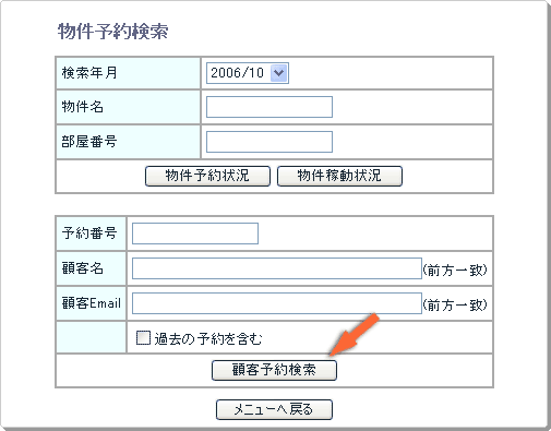マンスリーマンション・ウィークリーマンション検索サイト 予約確認画面