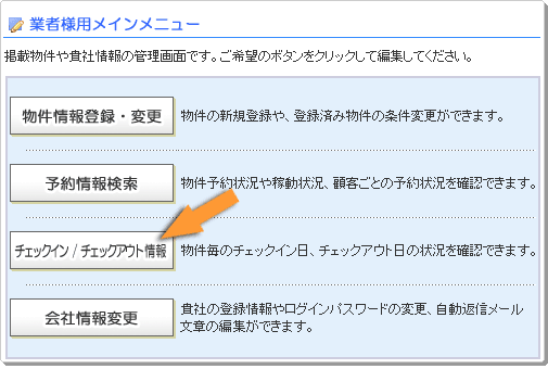 マンスリーマンション・ウィークリーマンション検索サイト 管理画面