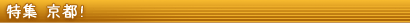 �E�B�[�N���[���s���W