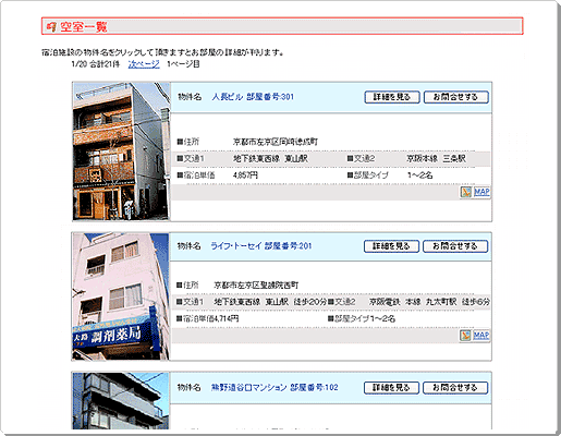 マンスリーマンション、ウィークリーマンション空室一覧画面