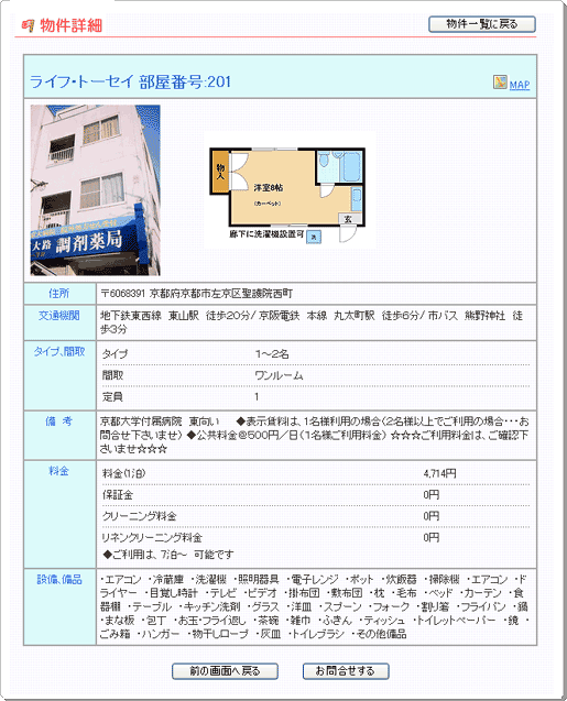 マンスリーマンション、ウィークリーマンション詳細画面